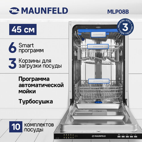 Посудомоечная машина с турбосушкой и лучом на полу MAUNFELD MLP-08B встраиваемая посудомоечная машина maunfeld mlp 08i