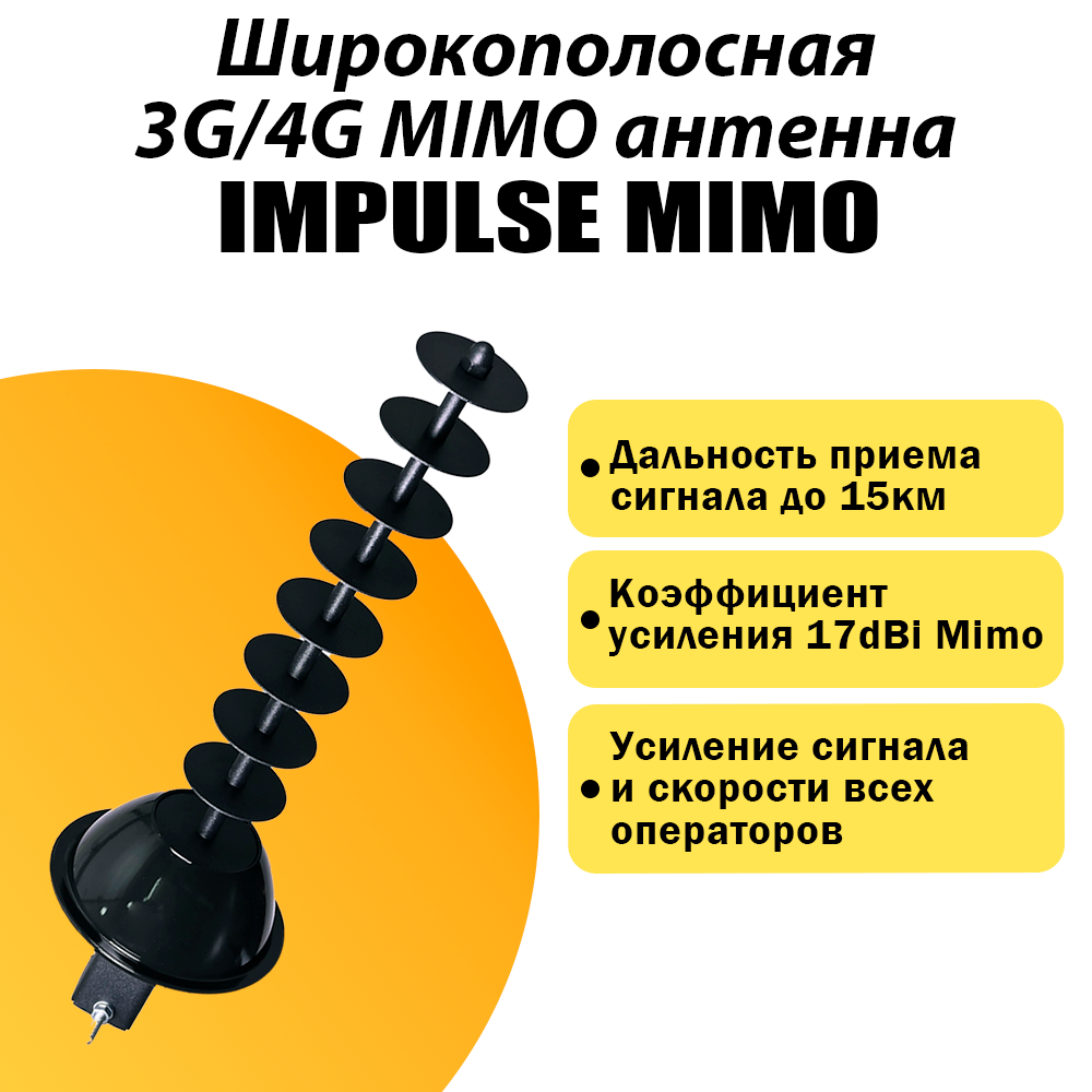 Комплект Интернета Impulse 2x17 4G USB Модем + LTE MiMO Антенна + WiFi Роутер подходит Любой Безлимитный Интернет Тариф и Любая Сим карта