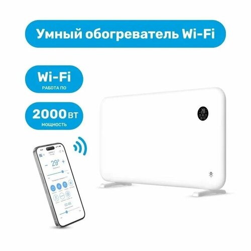 Умный обогреватель SLSHEAT_2 с WI-FI 1009900₽