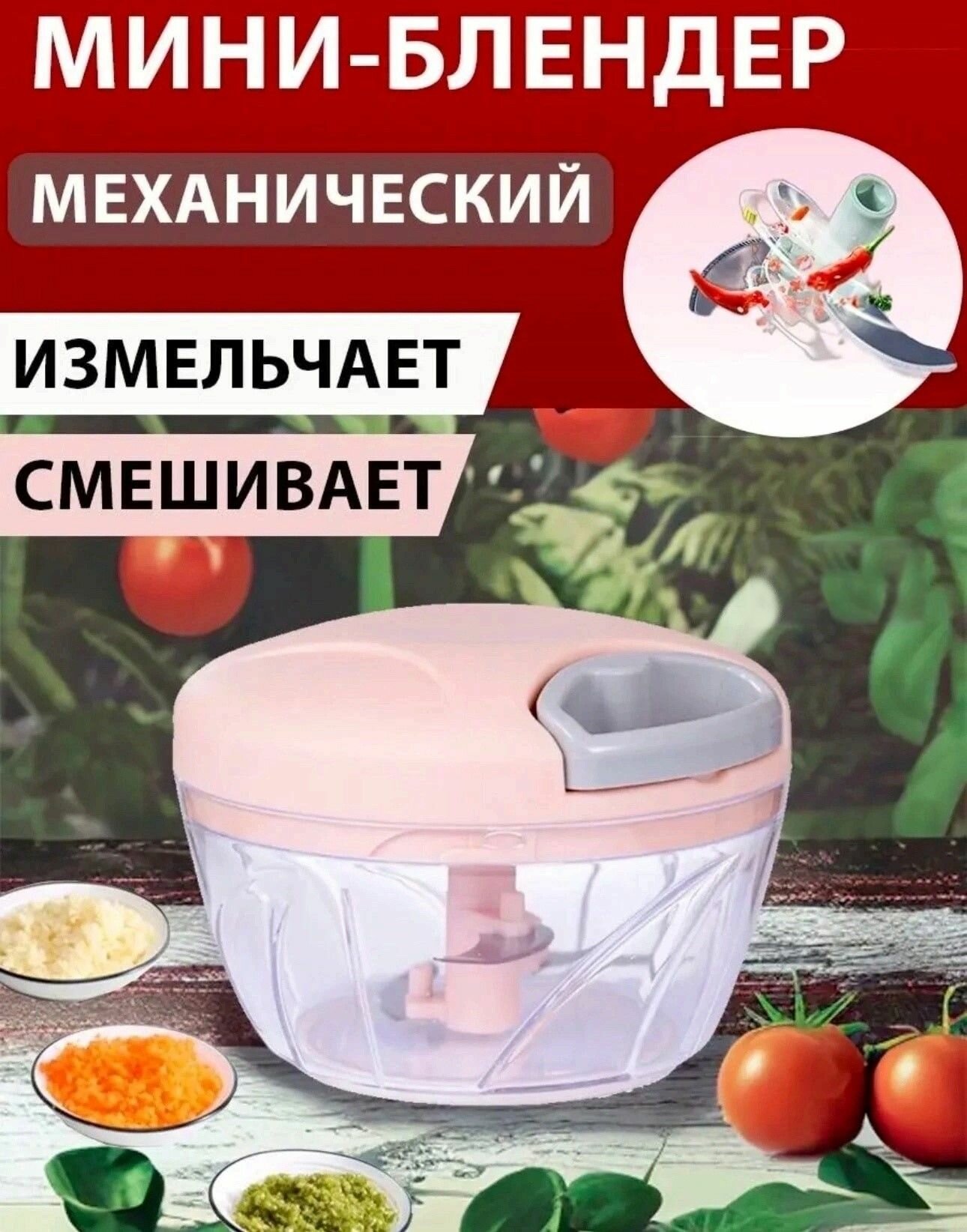 фото Измельчитель механический ручной. Миксер со шнуром. Беспроводной блендер овощерезка для и приправ соусов.