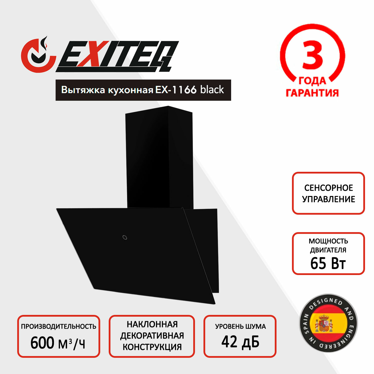 Наклонная кухонная вытяжка EXITEQ EX-1166 black