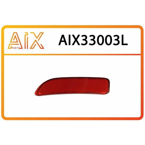 Катафот Заднего Бампера Левый / 8200751779 AIX арт. AIX33003L