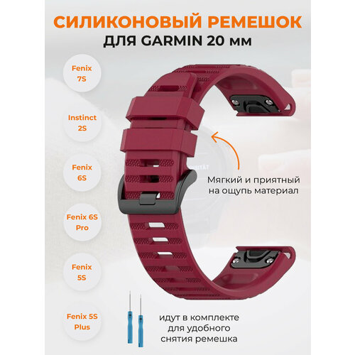 Силиконовый ремешок для Garmin Fenix 7S, Instinct 2S, Fenix 6S, Fenix 5S, 20 мм, винно-красный, размер XL (запястье 180–200 мм), S (запястье 135–150 мм), XXL (запястье более 200 мм)