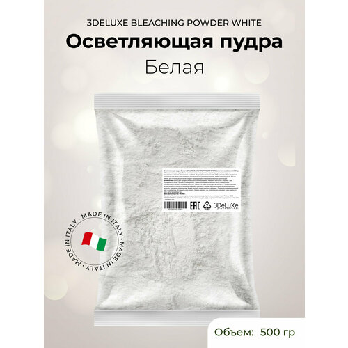 Осветляющая пудра белая 3DELUXE BLEACHING POWDER WHITE Transparent Bag 500г