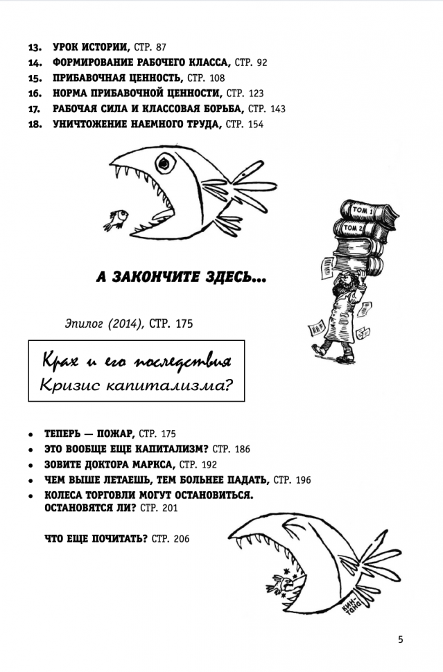 Капитал Маркса в комиксах новое оформление - фото №19