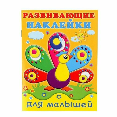 Развивающие наклейки для малышей Павлин, 1 шт.