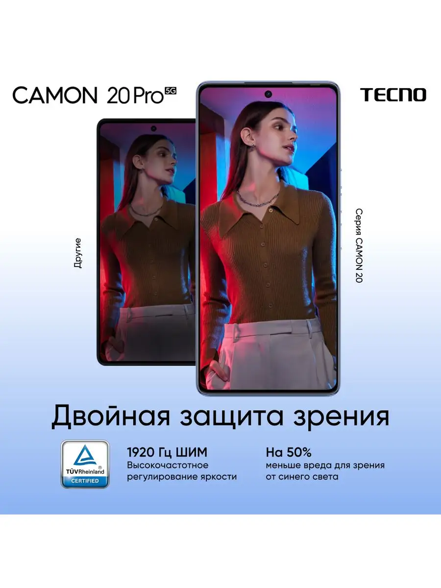 Смартфон TECNO CAMON 20 Pro 5G