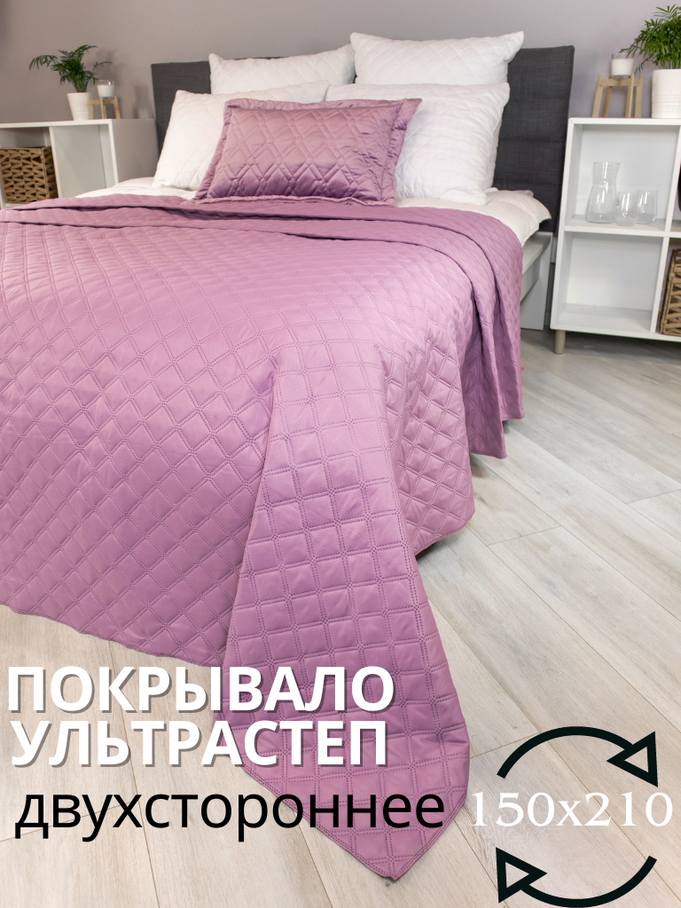 Покрывало ультрастеп 150х210 малый ромб лиловый