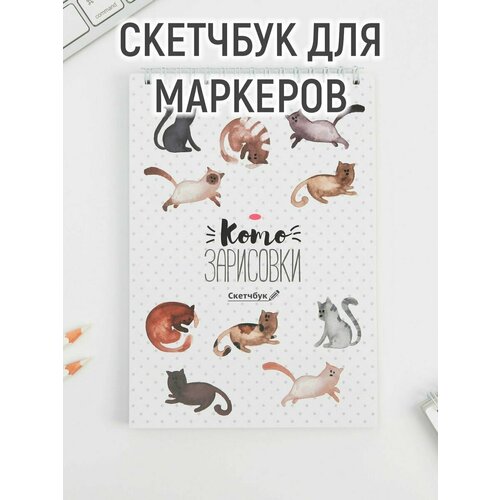 Скетчбук «Кот» А5, 40 л, 100 г/м