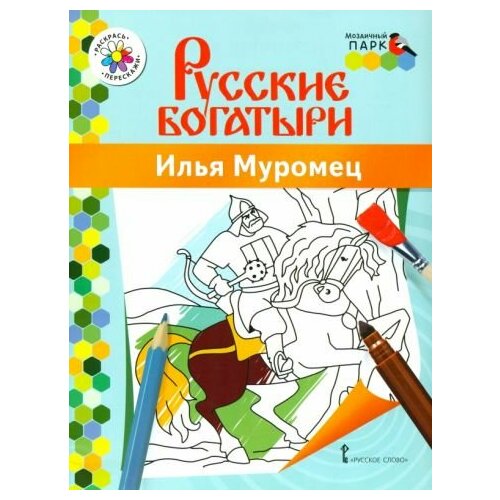 Владимир анищенков: илья муромец русские богатыри