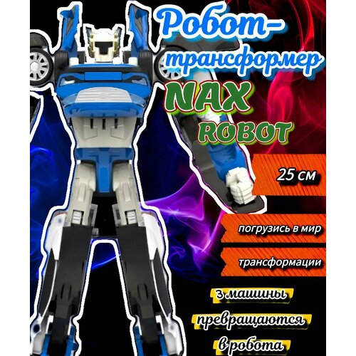 Тритан робот-трансформер большой ( 27 см ), подарок мальчику