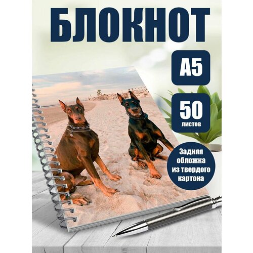 Тетрадь в клетку Доберманы