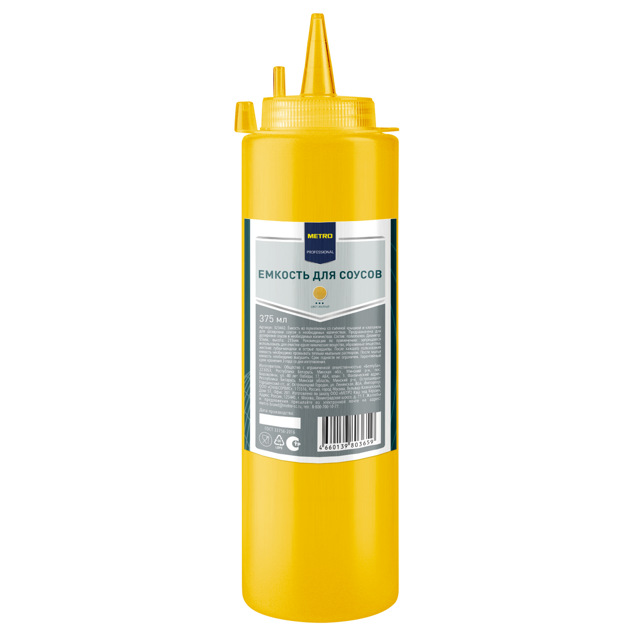 фото METRO PROFESSIONAL Диспенсер для соуса желтый, 375мл