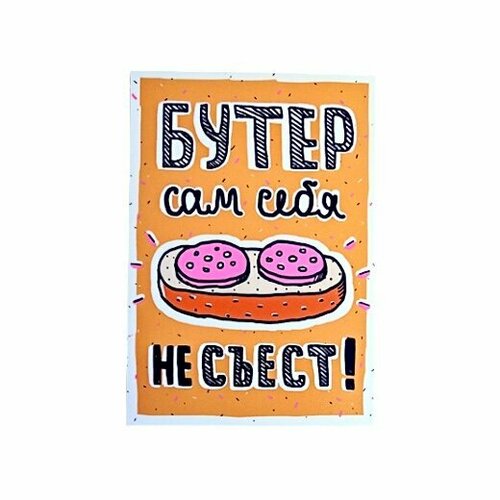 Магнит «Бутер»