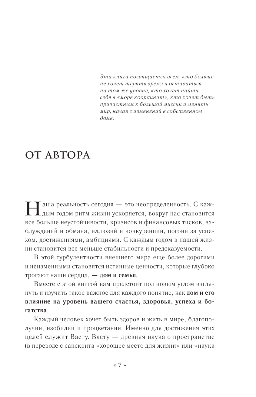 Васту для загородного дома и дачи. Территория под охраной любви - фото №6