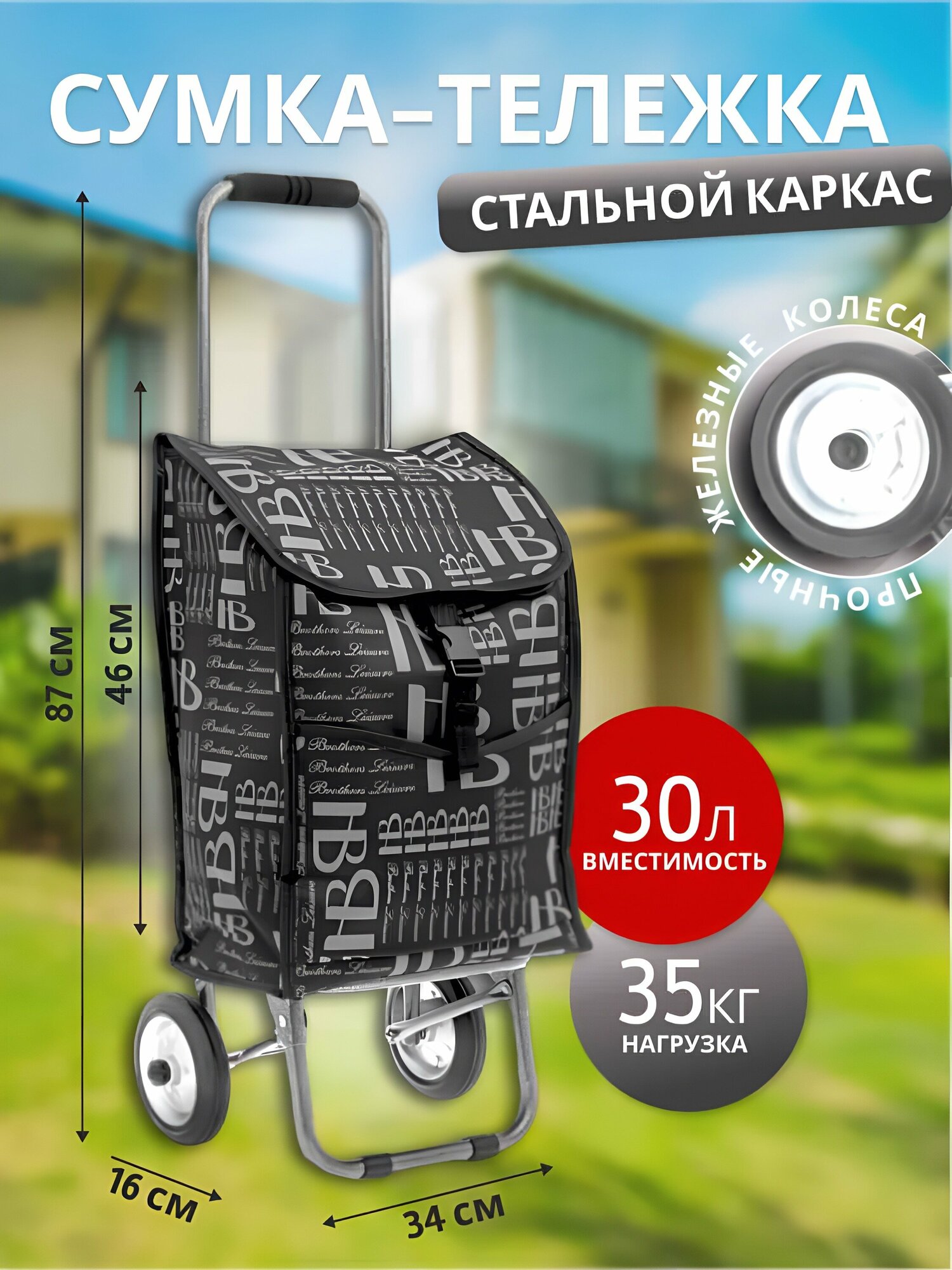 Сумка  35 л 31х87х21 см черный