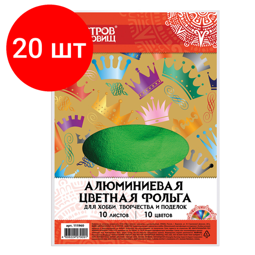 Комплект 20 шт, Цветная фольга А4 алюминиевая на бумажной основе, 10 листов 10 цветов, остров сокровищ, 210х297 мм, 111960 цветная фольга а4 алюминиевая на бумажной основе 7 листов 7 цветов остров сокровищ 210х297 мм 111958