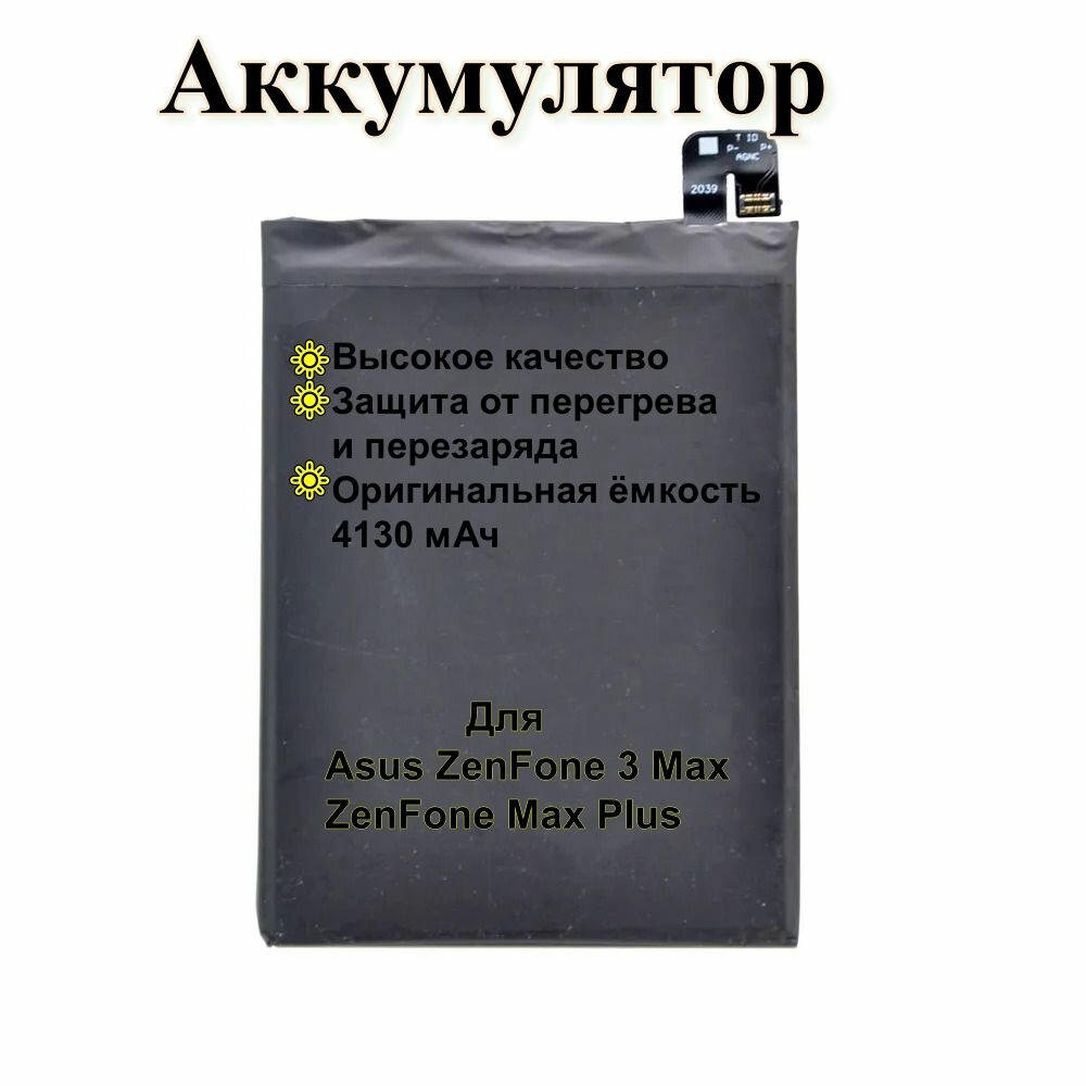 Аккумулятор для Asus ZenFone 3 Max (ZC520TL)/ZenFone Max Plus (ZB570TL) (C11P1611)