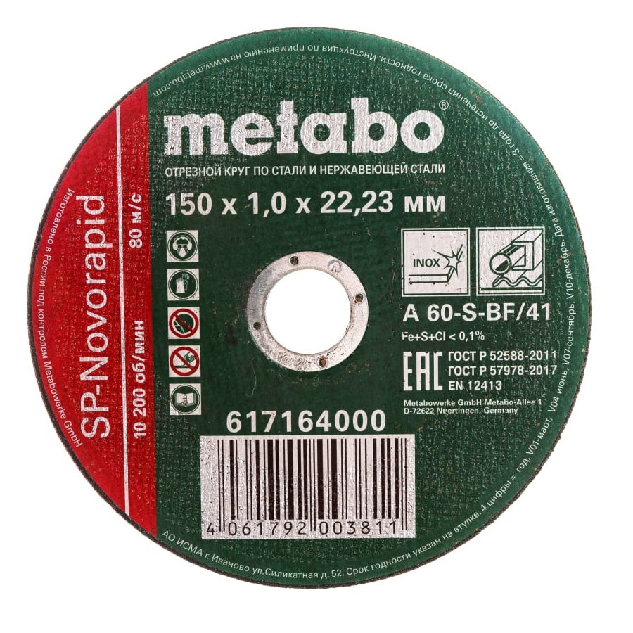 Диск отрезной METABO 150х1,0х22,2 мм 617164000