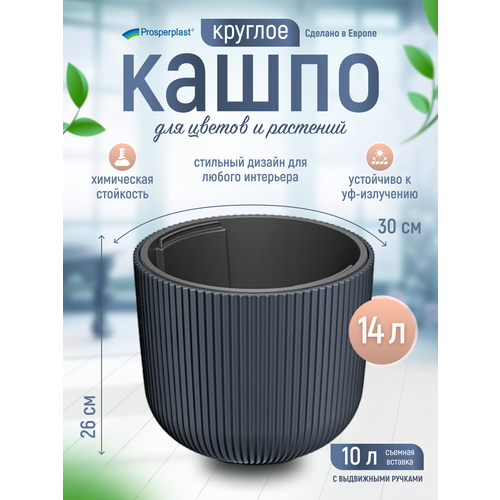 фото Кашпо для цветов со вставкой prosperplast milly d- 29,8 см, h-25,7 см, 14 л