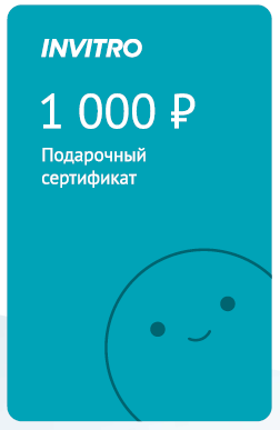 Подарочный сертификат INVITRO 1000