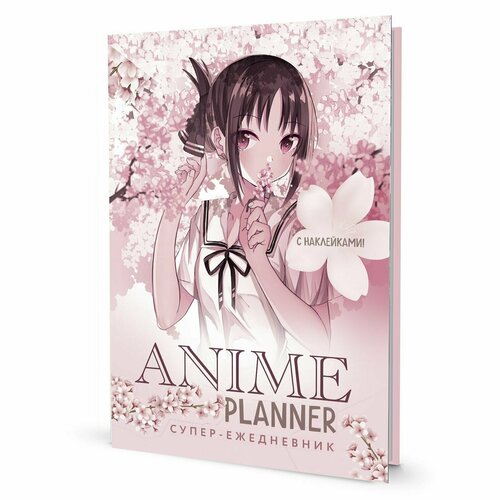 Ежедневник недатированный Контэнт-канц Anime Planner. Девочка в цветах А5, твердая обложка, ляссе, 64 листа