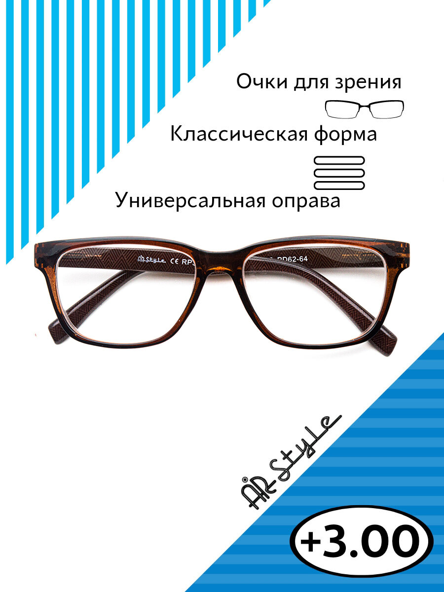 Готовые очки для зрения с диоптриями +3.00 RP3796 (пластик) коричневый