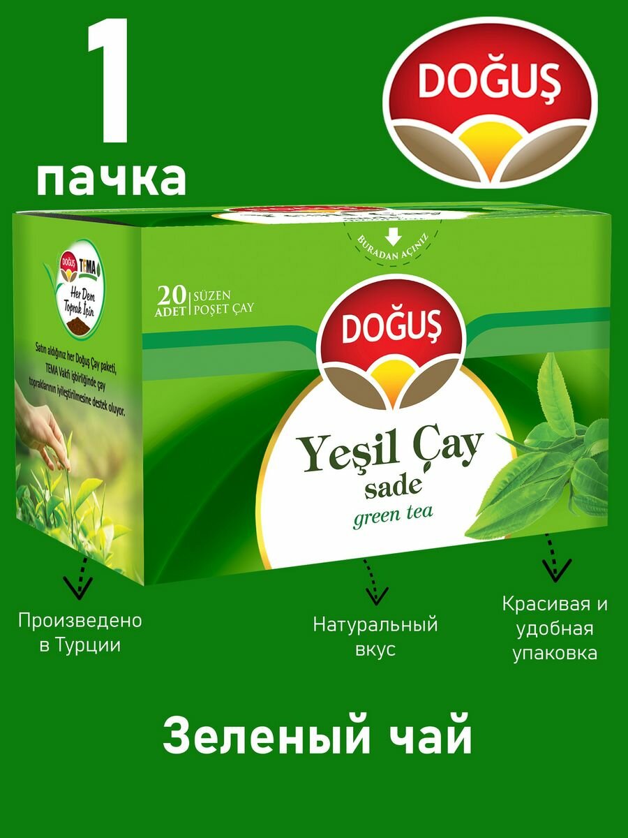 Зелёный чай 20 пакетиков DOGUS