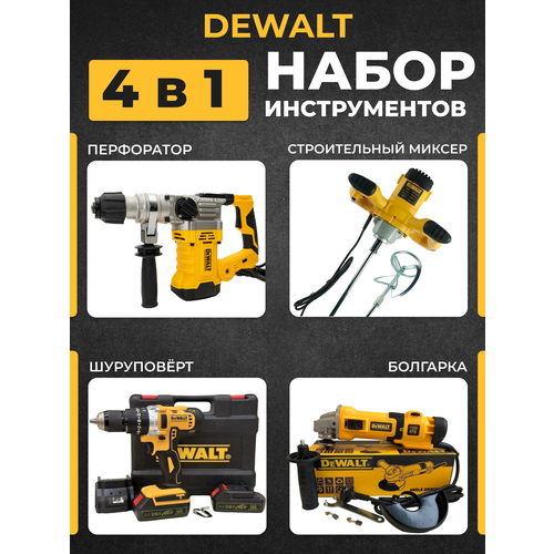 Набор 4в1 Dewalt