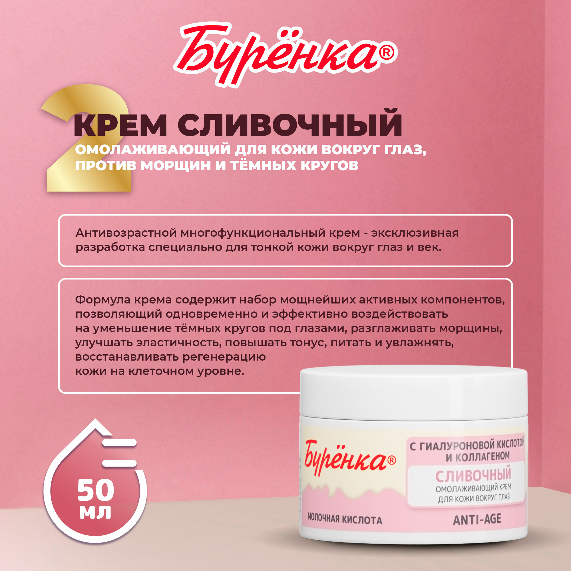 Подарочный набор антивозрастной косметики для лица Бурёнка Сливочный Анти-эйдж крема для лица и кожи вокруг глаз 100*50 — фото 1