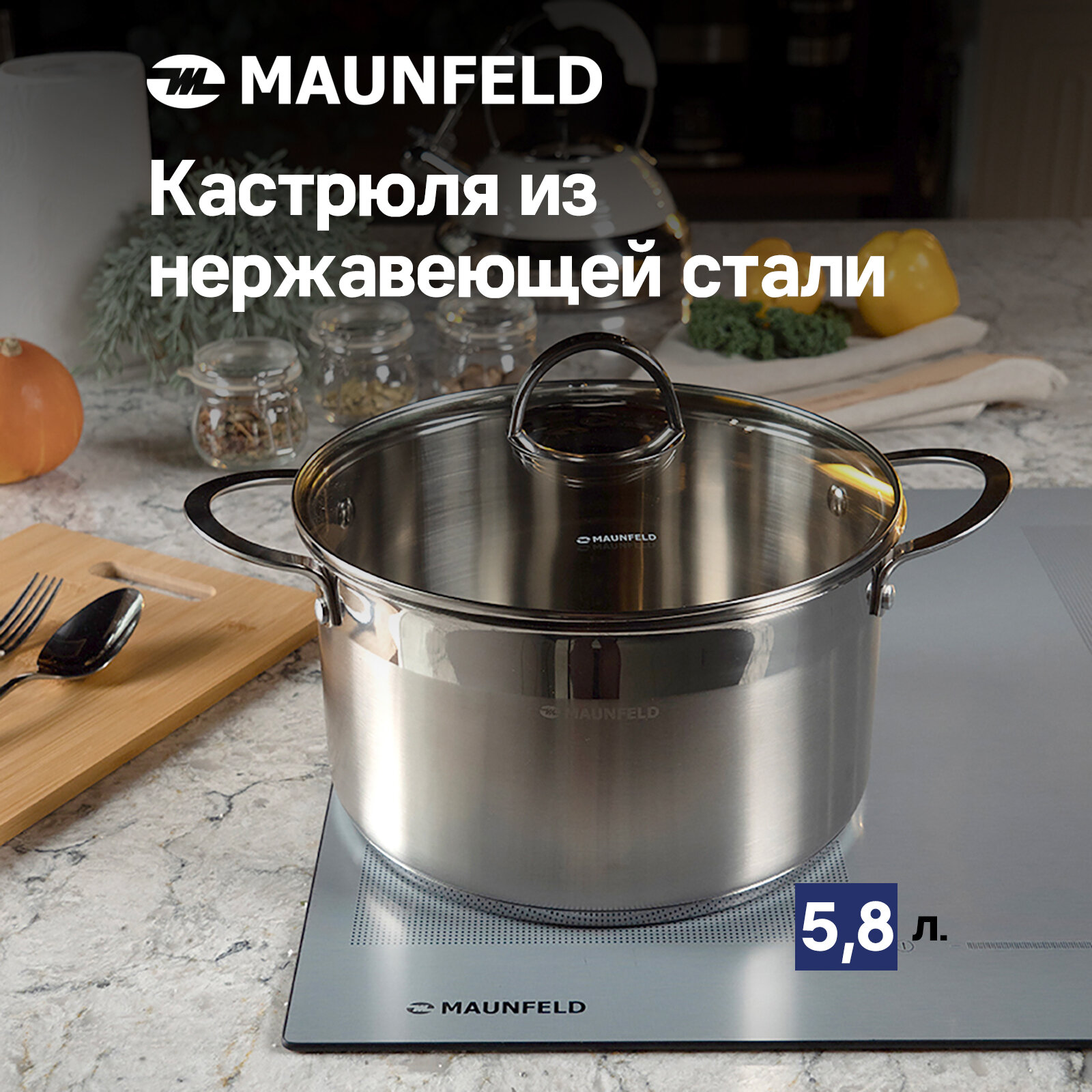 Кастрюля MAUNFELD GERDA MCS58S07 из нержавеющей стали со стеклянной крышкой, 24 см, 5,8 л.