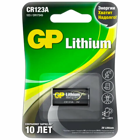 Батарейка GP Lithium CR123AE, литиевая 1 шт, блистер, 3В, CR123AE-2CR1