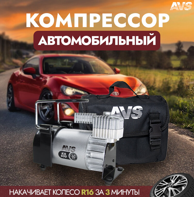 Авто-компрессор AVS KS600