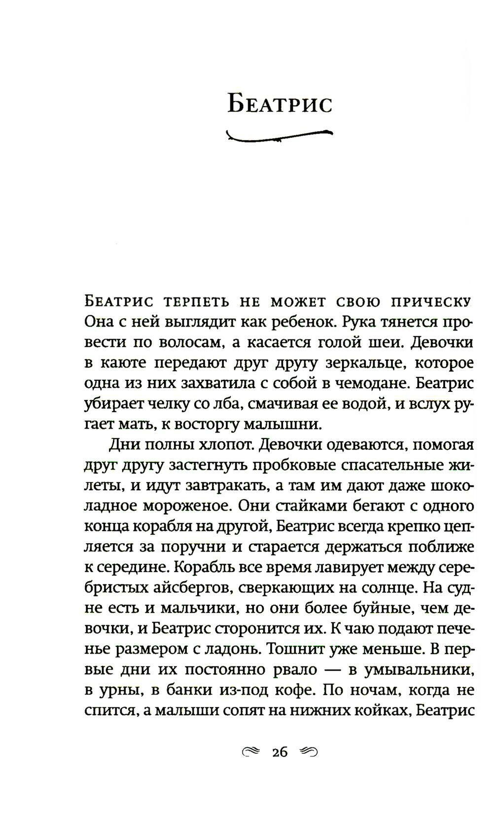 А дальше - море (Спенс-Эш Лора) - фото №3