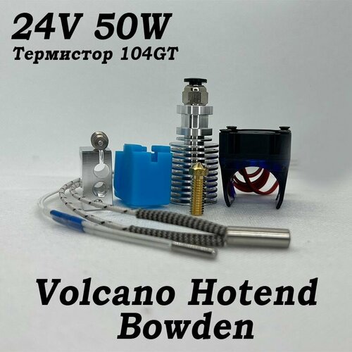 Хотенд E3D Volcano, Термистор 104GT, Bowden, Нагреватель 24В 50ват, 1.75мм улучшенный хотенд e3d v6 104gt bowden direct 24в 1 75мм