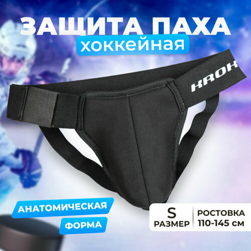 Защита паха Крок XS/S трусы хоккейные детские размер 28-38