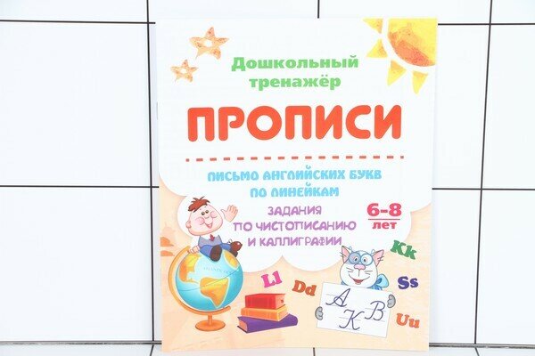 Прописи Письмо английских букв по линейкам Задания по чистописанию и каллиграфии 6-8 лет - фото №4