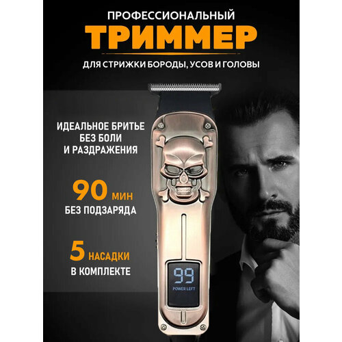 Профессиональный триммер машинка для стрижки волос с дисплеем бороды и усов домашняя уход за волосами с дисплеем для дома 2599₽