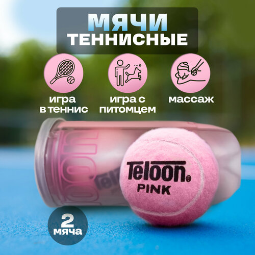 Мяч для большого тенниса 2 шт. мячик для массажа sklz foot massage ball маленький