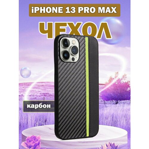 Чехол на iPhone 13 pro max карбоновый тонкий