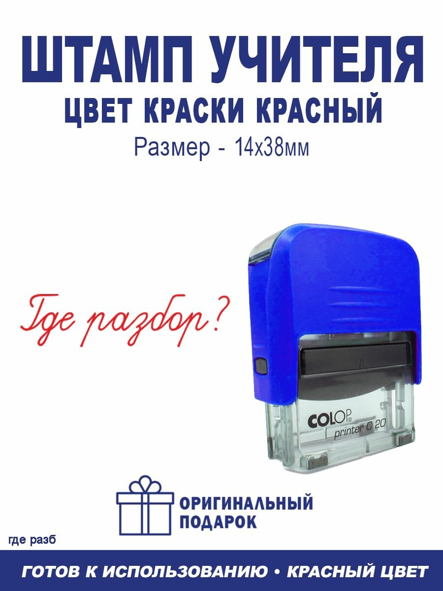 Оценочная печать C20 для школы "Где разбор?".