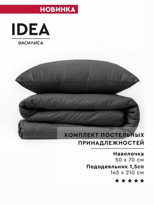 Набор постельных принадлежностей IDEA из перкаля (пододеяльник 200х200 см + 2 наволочки 50х70 см) 100% хлопок