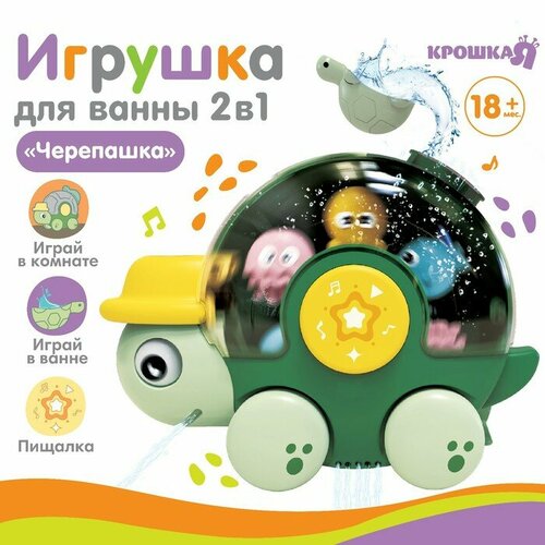 Игрушка для ванны «Морская черепашка», музыкальная