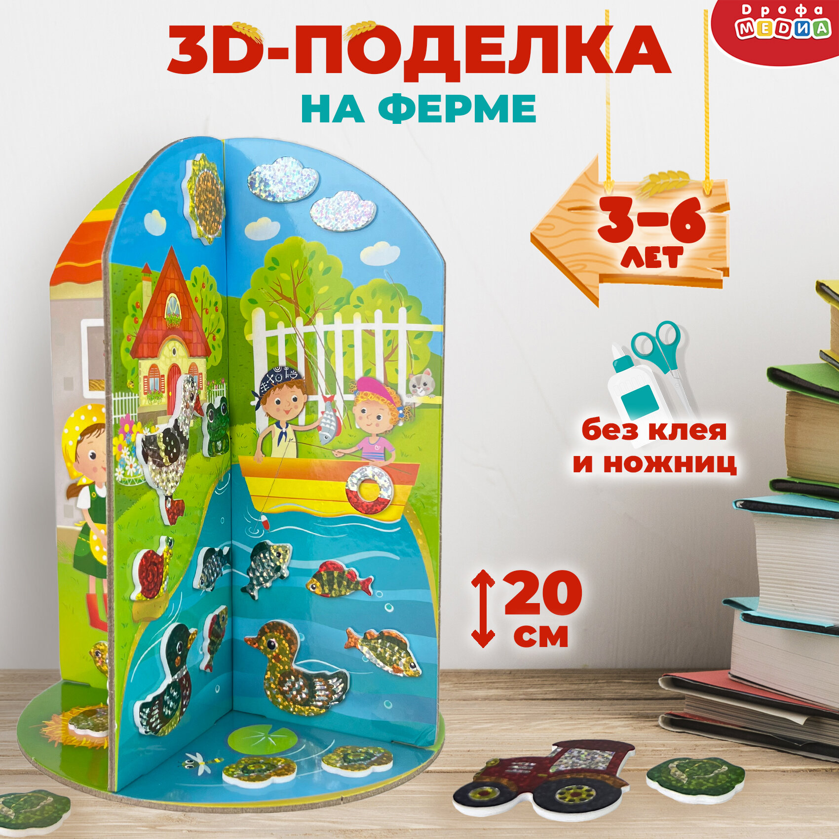 Мягкая картинка. 3D игрушка. На ферме