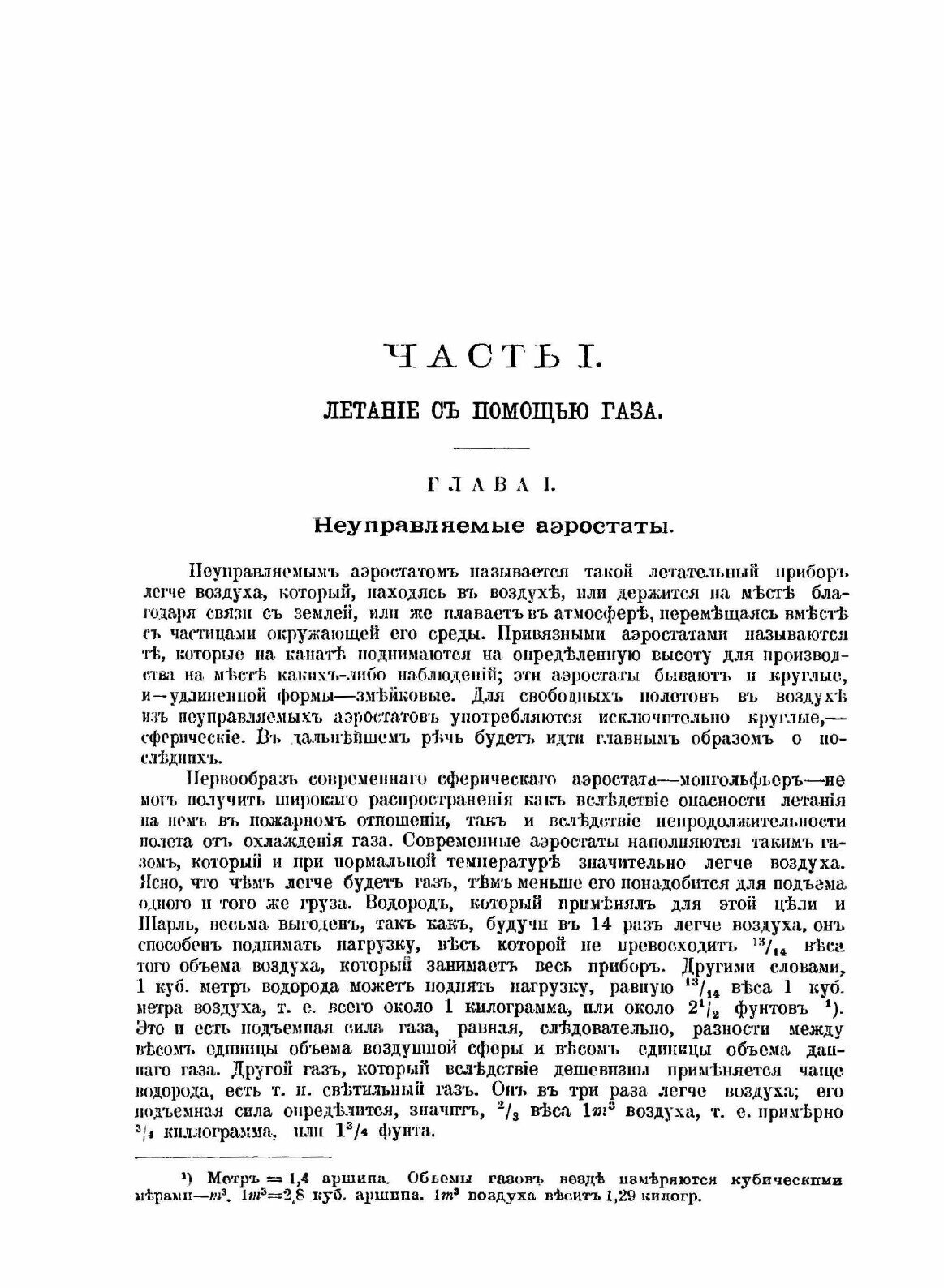 Книга Азбука Воздухоплавания (Вейгелинь Константин Евгеньевич) - фото №6
