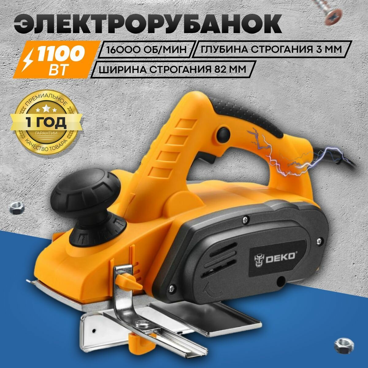 Рубанок 1100Вт DEKO, 16000