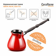 Турка керамическая для кофе Ceraflame Ibriks New, 500 мл, цвет красный