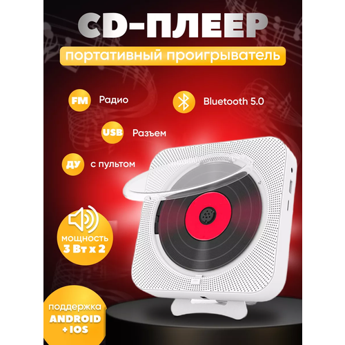 Портативный CD-плеер Bluetooth с LED-дисплеем и пультом управления