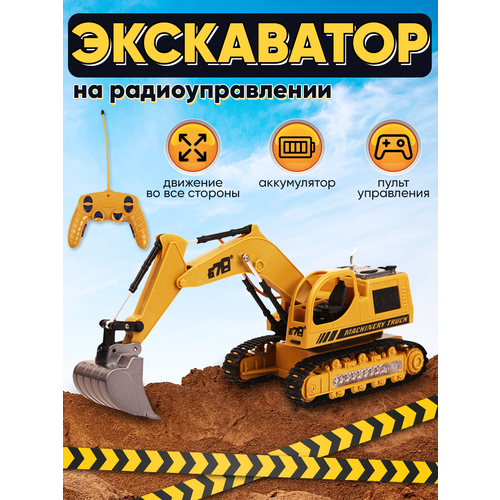 Экскаватор на радиоуправлении со светом, 35 см математика 1 класс налево направо вверх вниз циферблат
