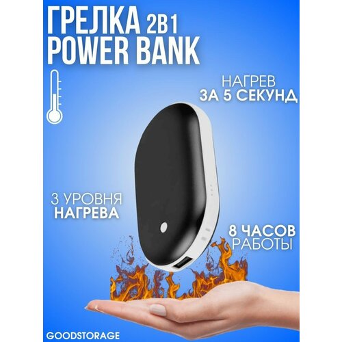 Грелка электрическая, мини-портативный POWER BANK, черный электрическая грелка для ног грелка для дома спальни сна